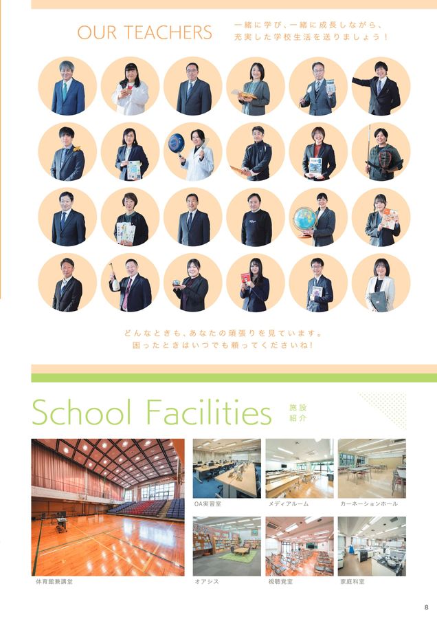 安部学院高等学校｜デジタルパンフレット