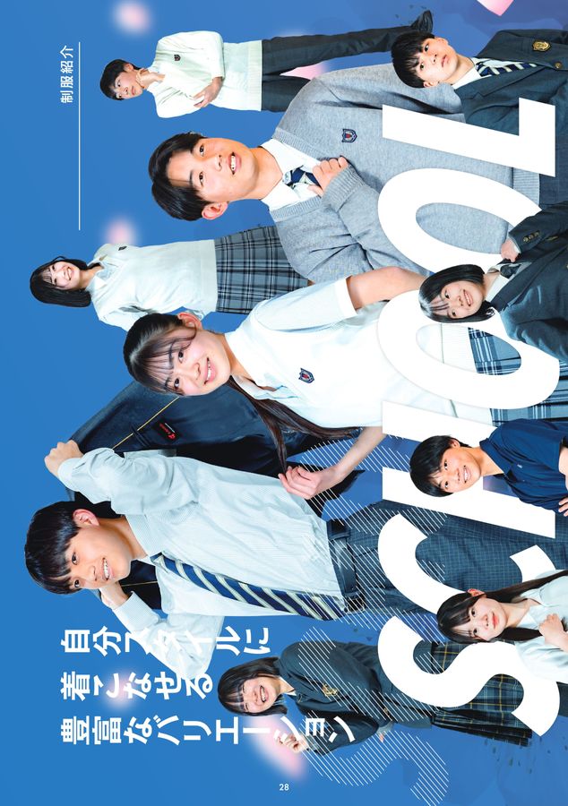 桜丘高等学校｜デジタルパンフレット