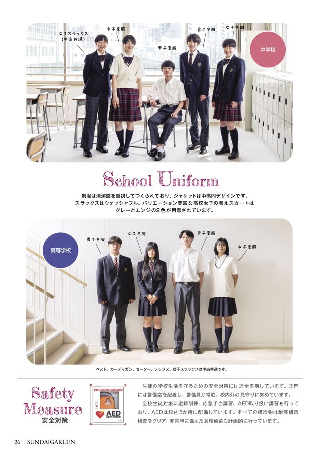 駿台学園中学・高等学校｜デジタルパンフレット