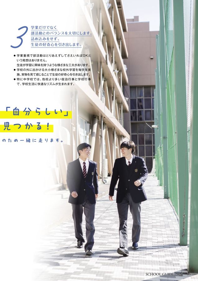 駿台学園中学・高等学校｜デジタルパンフレット