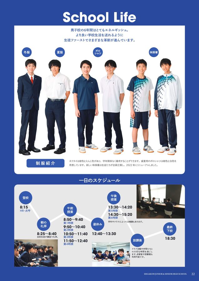 聖学院中学校・高等学校｜デジタルパンフレット