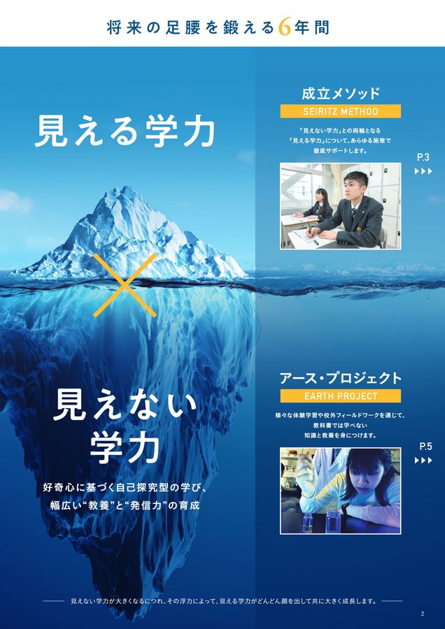 成立学園中学校｜デジタルパンフレット