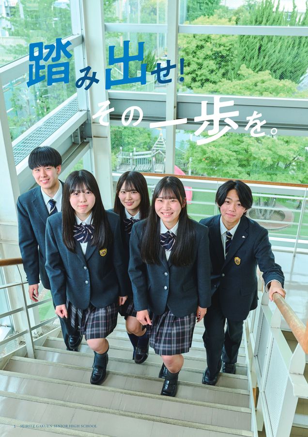 成立学園高等学校｜デジタルパンフレット