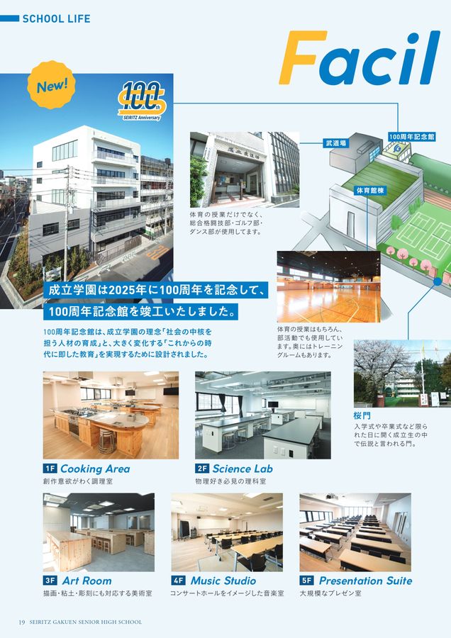 成立学園高等学校｜デジタルパンフレット