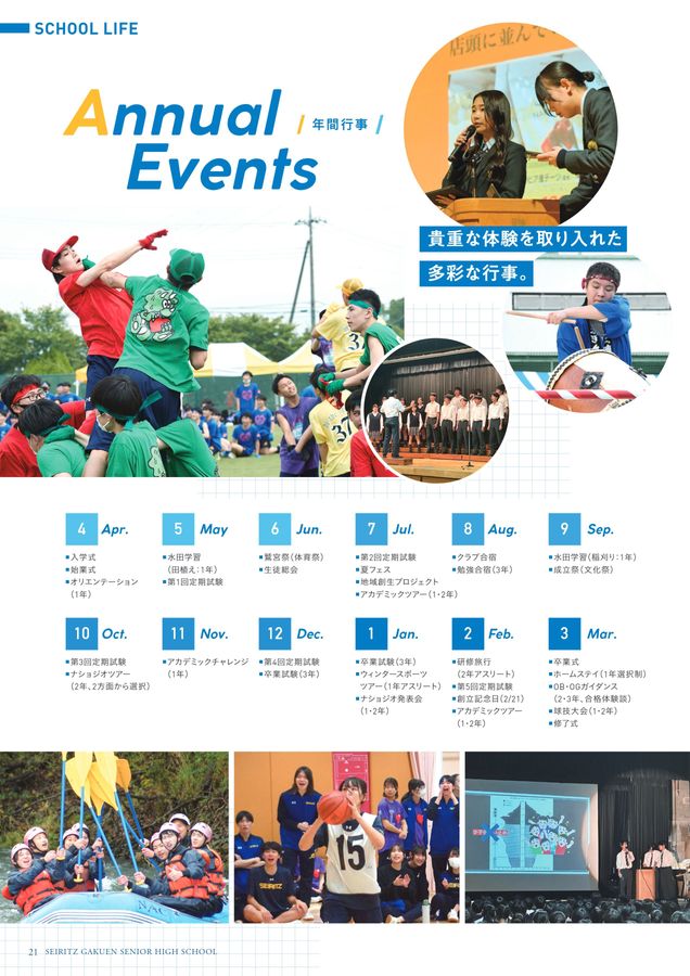 成立学園高等学校｜デジタルパンフレット