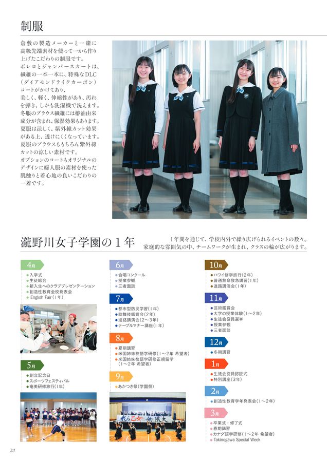 瀧野側女子学園 瀧野川女子学園中学高等学校 | 偏差値や詳細情報