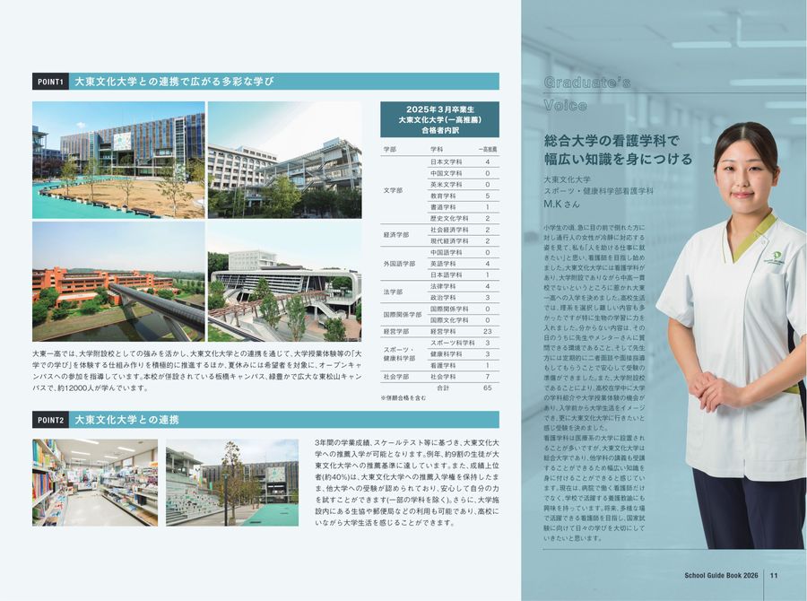 大東文化大学第一高等学校｜デジタルパンフレット