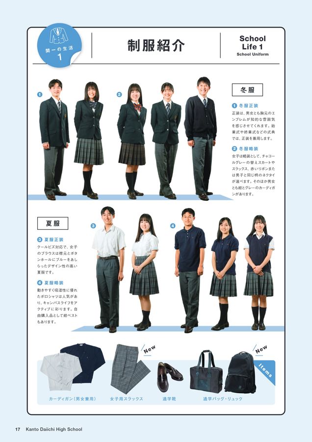 関東第一高等学校｜デジタルパンフレット