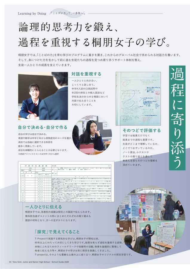 桐朋女子中・高等学校｜デジタルパンフレット