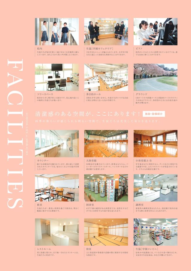 白梅学園高等学校｜デジタルパンフレット