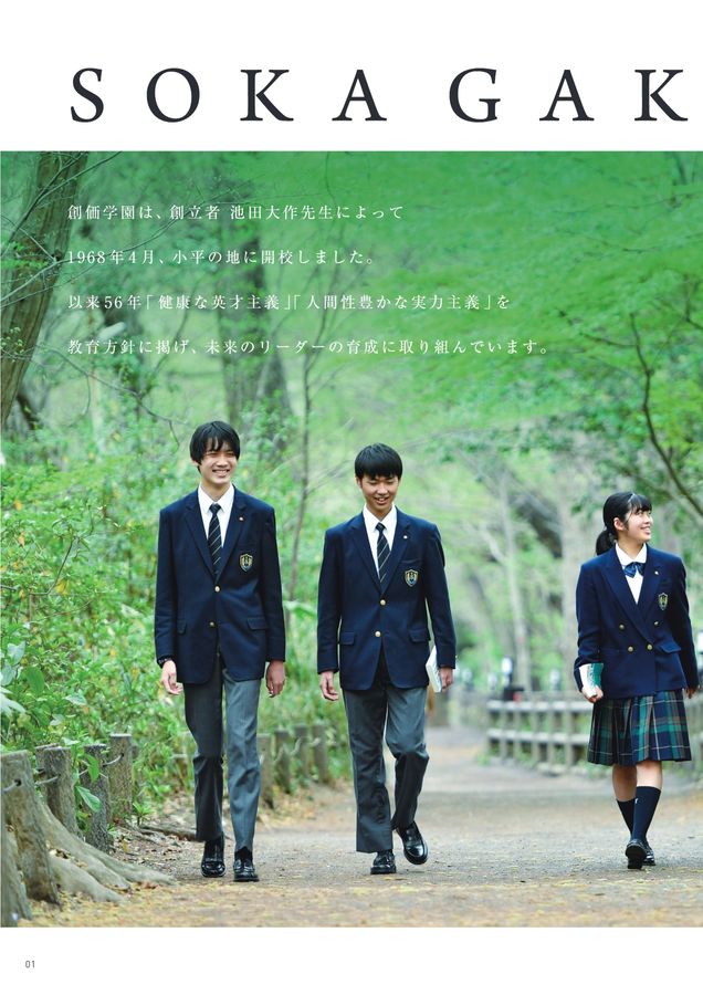 創価中学校・高等学校｜デジタルパンフレット