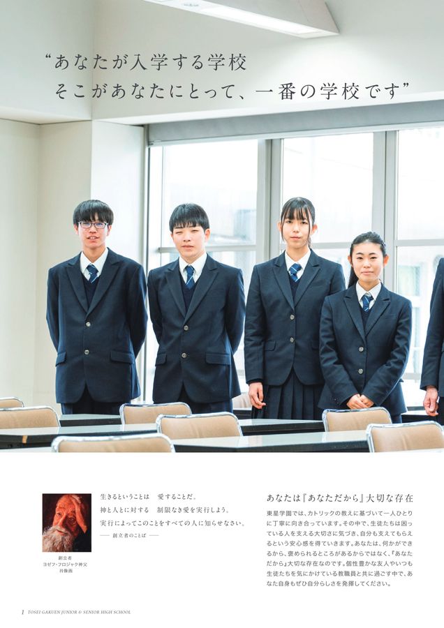 東星学園中学校・高等学校｜デジタルパンフレット