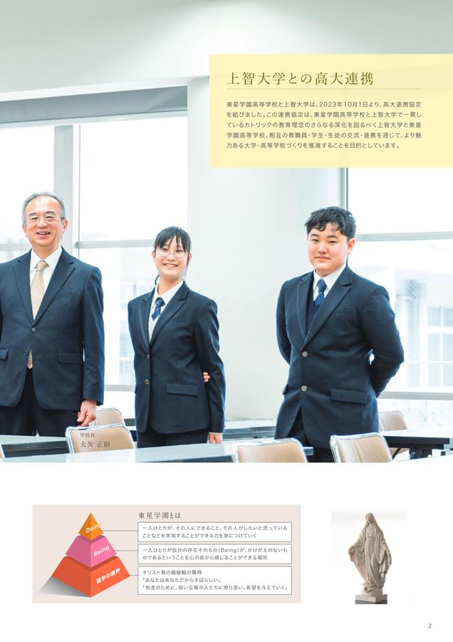 東星学園中学校・高等学校｜デジタルパンフレット