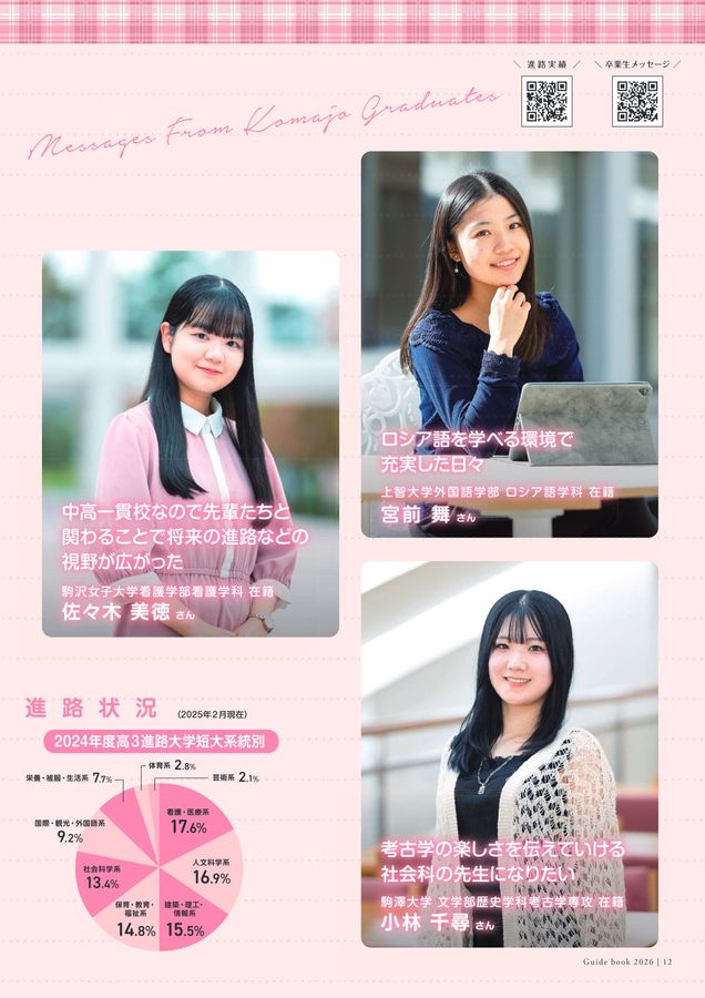 駒沢学園女子中学校・高等学校｜デジタルパンフレット